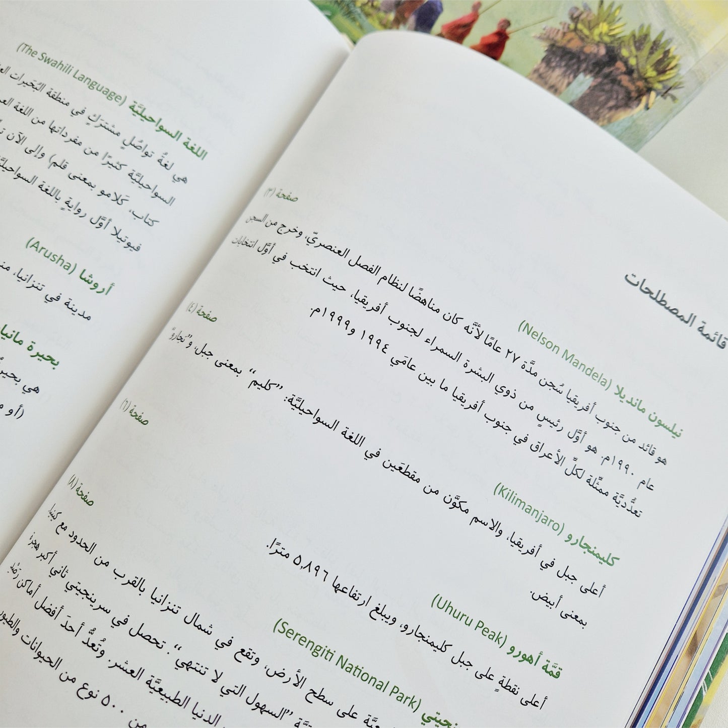 Kilimanjaro / كليمنجارو - الاتِّحاد قوة