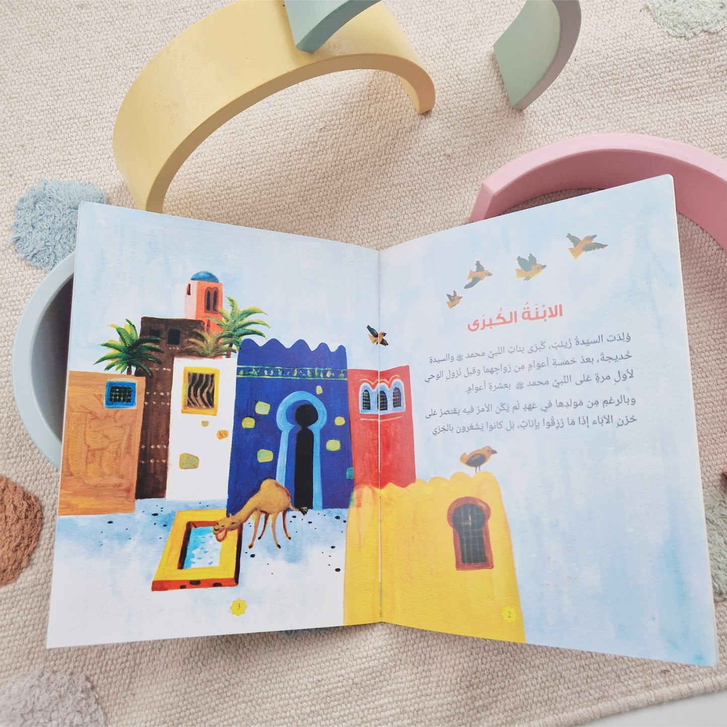 Zainab / زينب رضي الله عنها