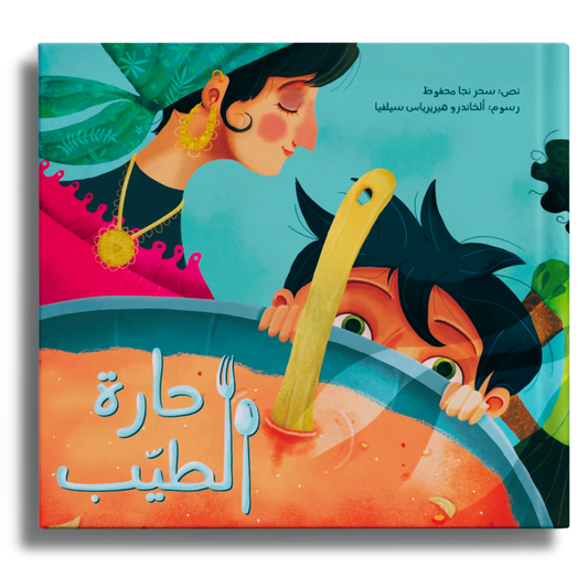 Das Geheimnis der Gasse Al Tayyeb