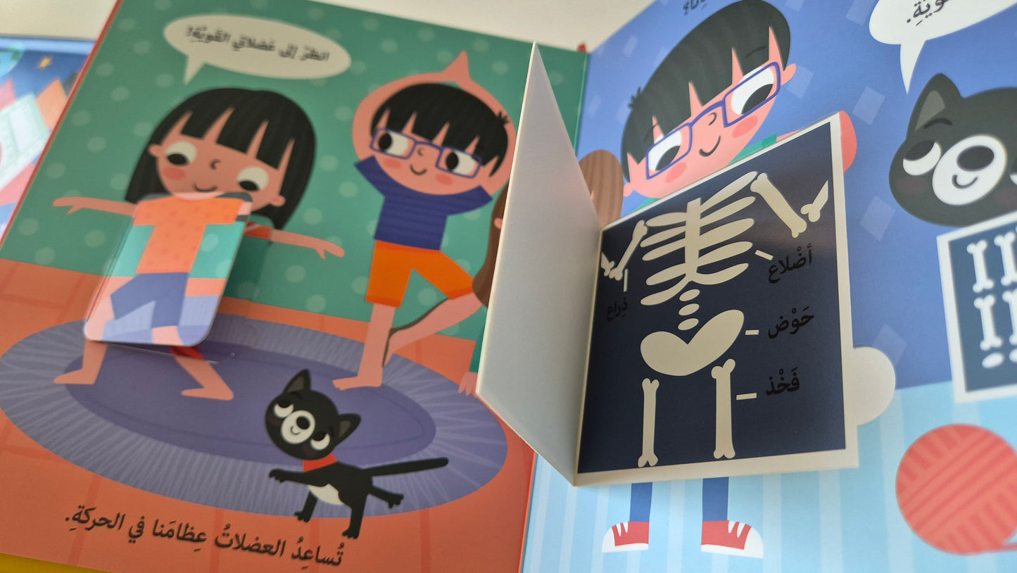 Unsere Körper– Entdecken, Staunen, Lernen