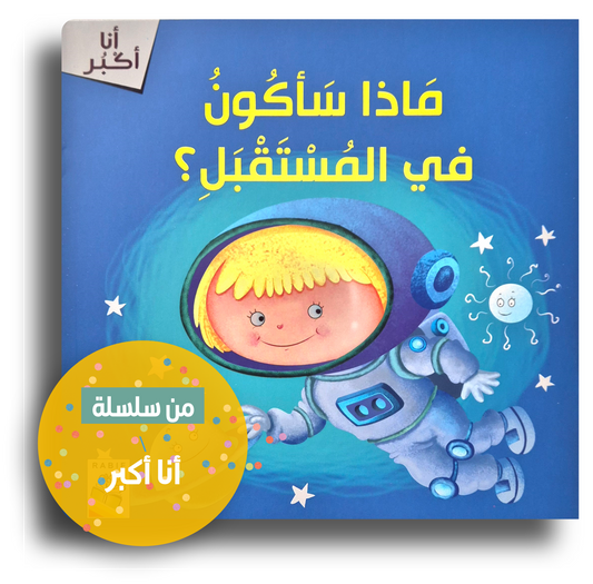 Was werde ich wenn ich groß bin?