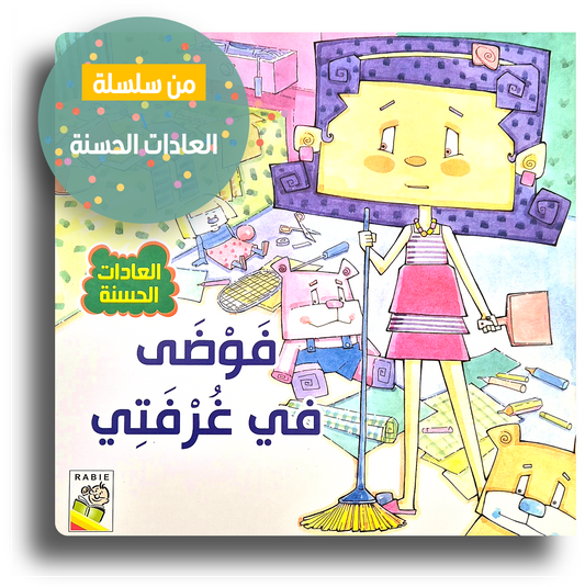 Chaos in meinem Zimmer!