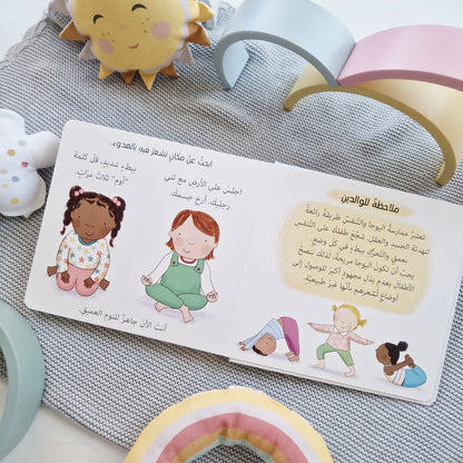 Ich bin ruhig / أنا هادئ