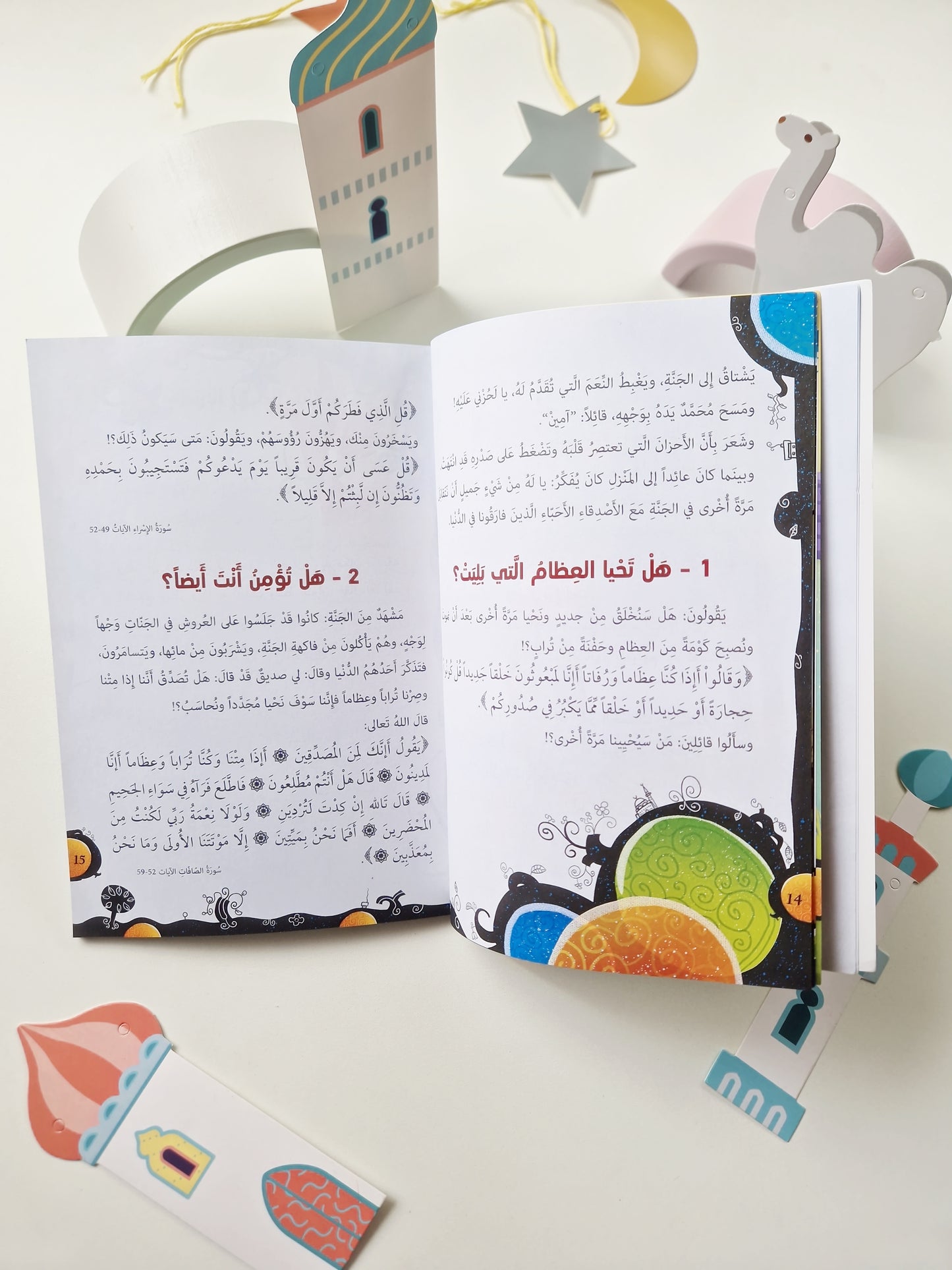 مجموعة دينية - أنا أؤمن