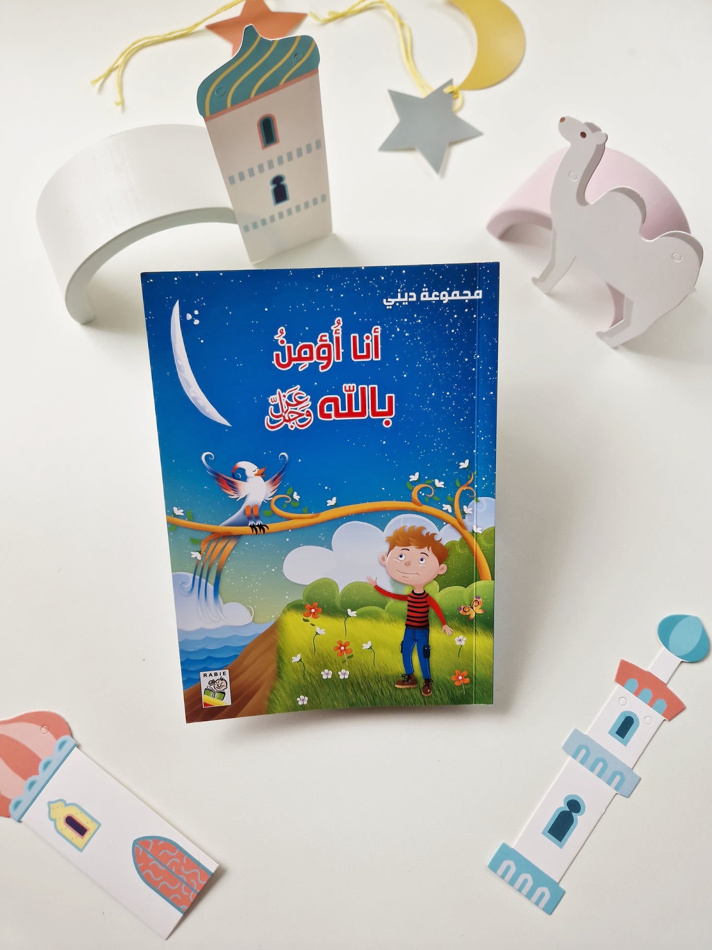 مجموعة دينية - أنا أؤمن