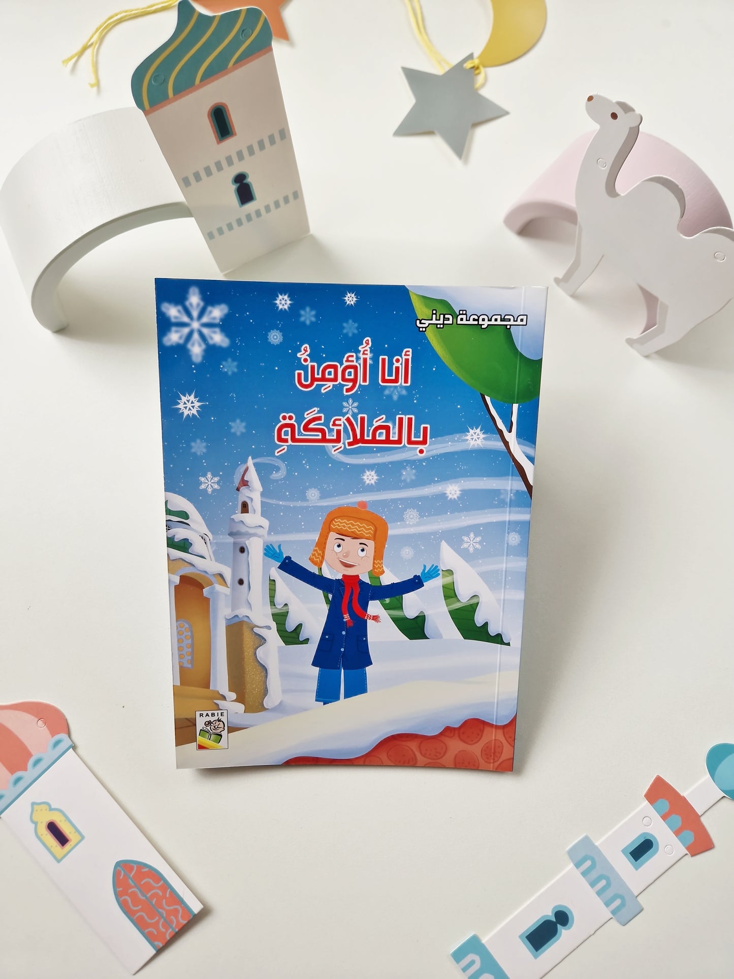 مجموعة دينية - أنا أؤمن