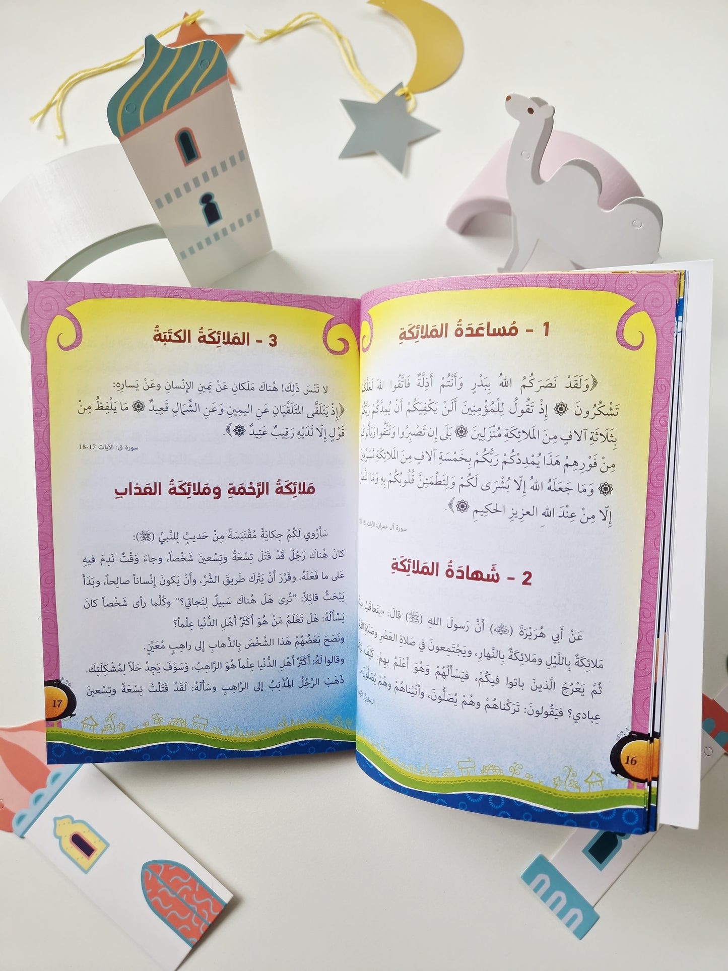 مجموعة دينية - أنا أؤمن