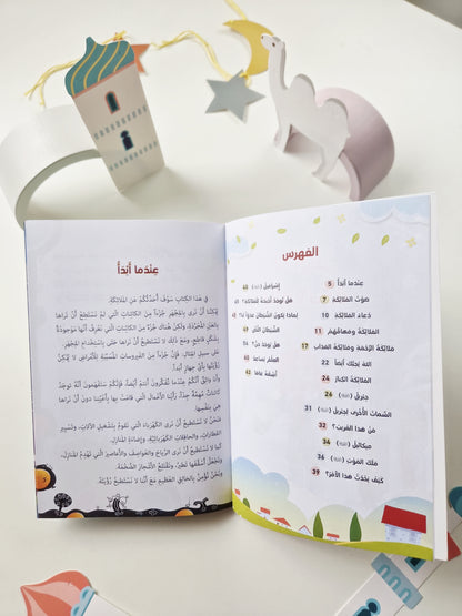 مجموعة دينية - أنا أؤمن