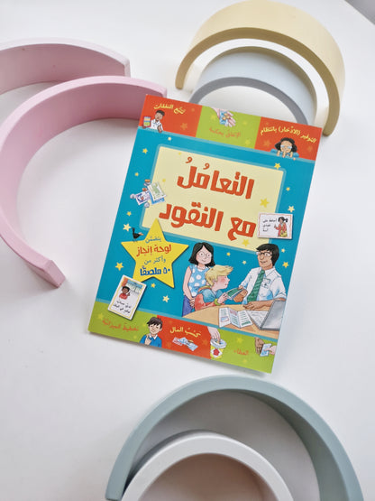 Umgang mit Geld / التعامل مع النقود