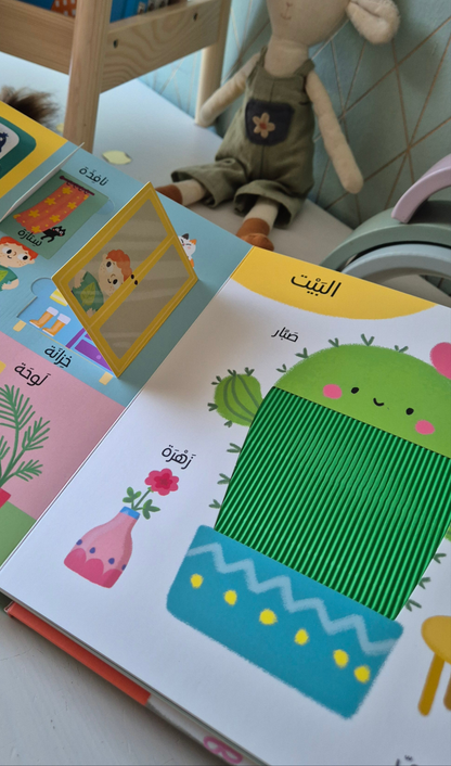 Erste 100 Wörter-Meine Welt /أول 100 كلمة - عالمي الأول