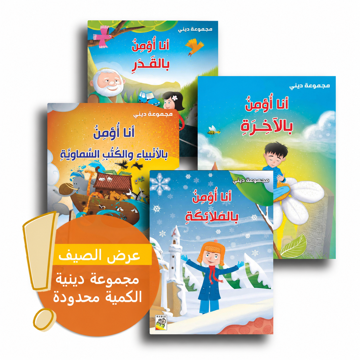 مجموعة دينية - أنا أؤمن