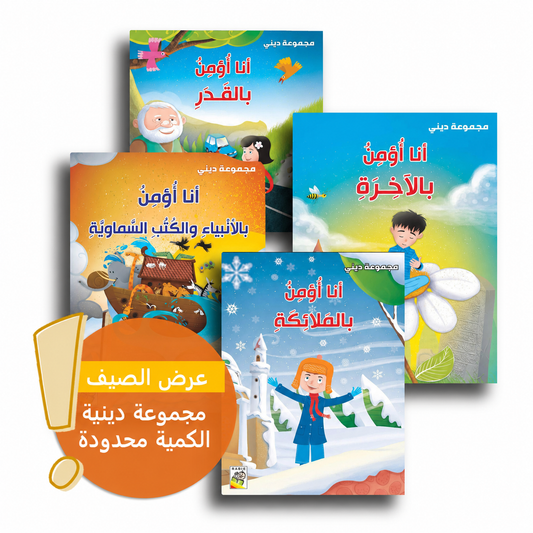 مجموعة دينية - أنا أؤمن