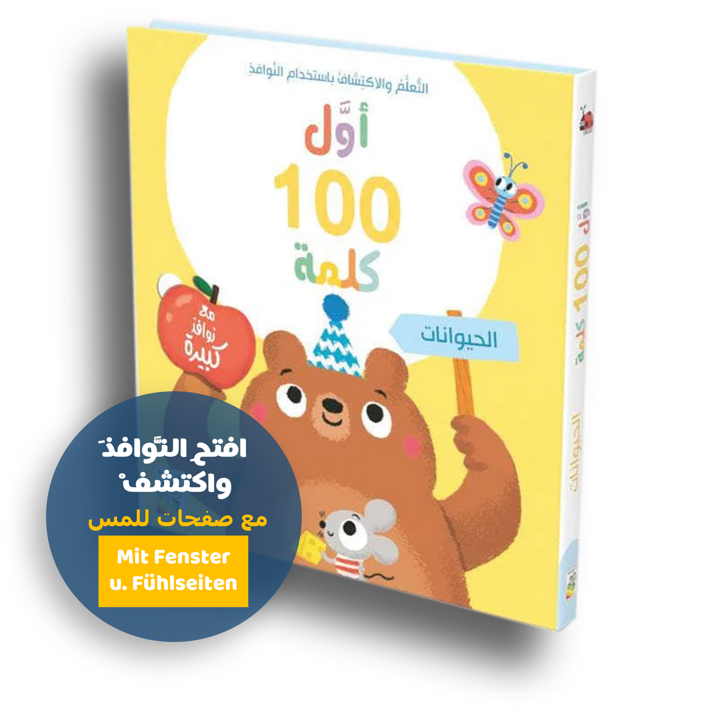Erste 100 Wörter-Tiere /أول 100 كلمة -الحيوانات