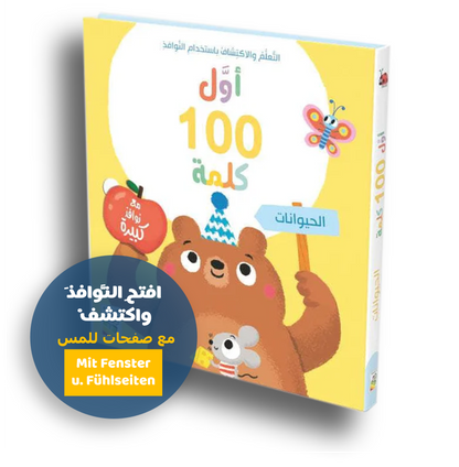 Erste 100 Wörter-Tiere /أول 100 كلمة -الحيوانات