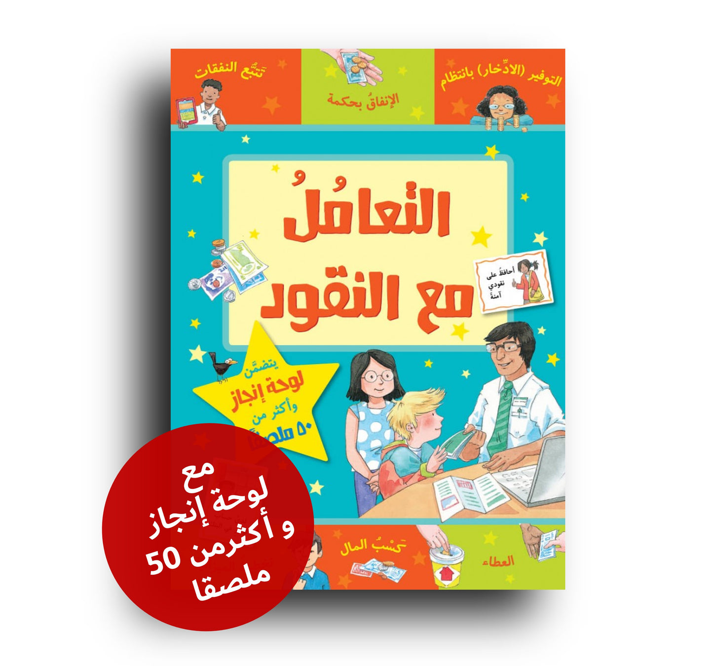 Umgang mit Geld / التعامل مع النقود