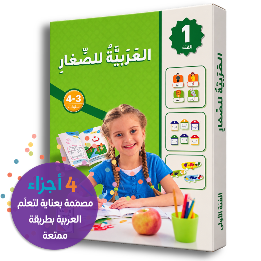 Arabisch für die Kleinen – Band 1: Meine ersten Buchstaben