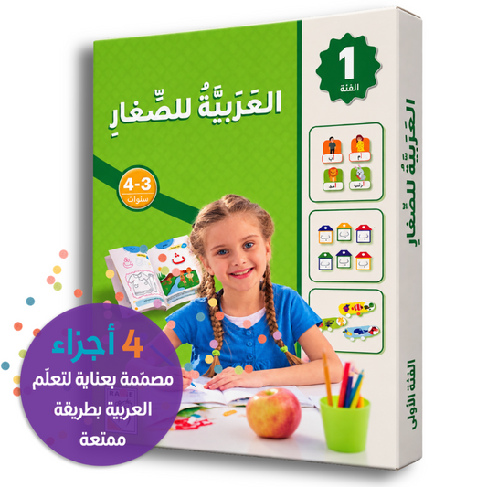 Arabisch für die Kleinen – Band 1: Meine ersten Buchstaben