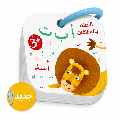 Lernkarten / التعلم بالبطاقات