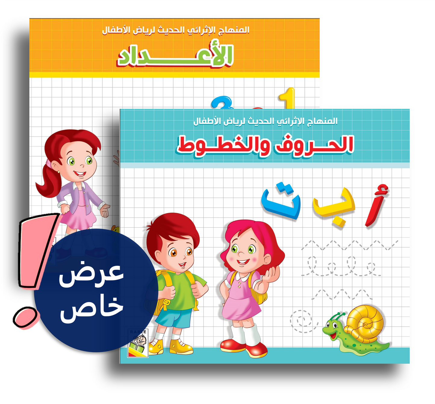 مجموعة كتاب الحروف و الخطوط و الأأعداد