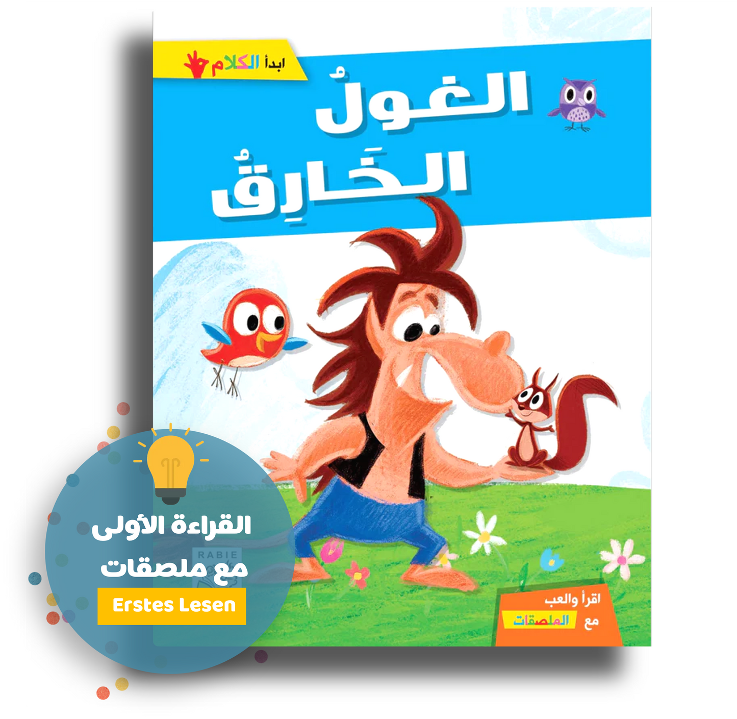 Der unglaublische Oger