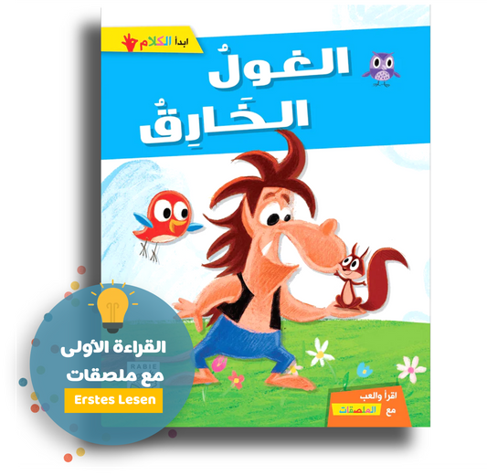 Der unglaublische Oger