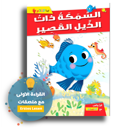 Der Fisch mit dem kurzen Schwanz