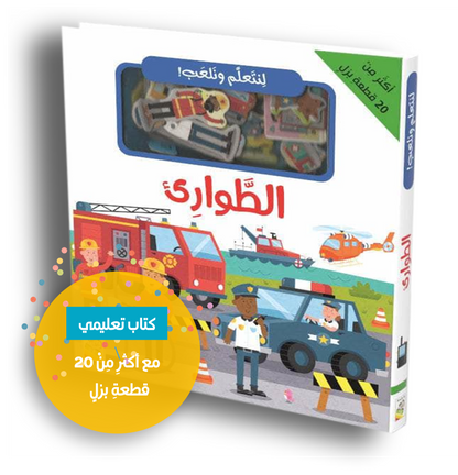 Einsatzbereit! Puzzlebuch für kleine Helfer