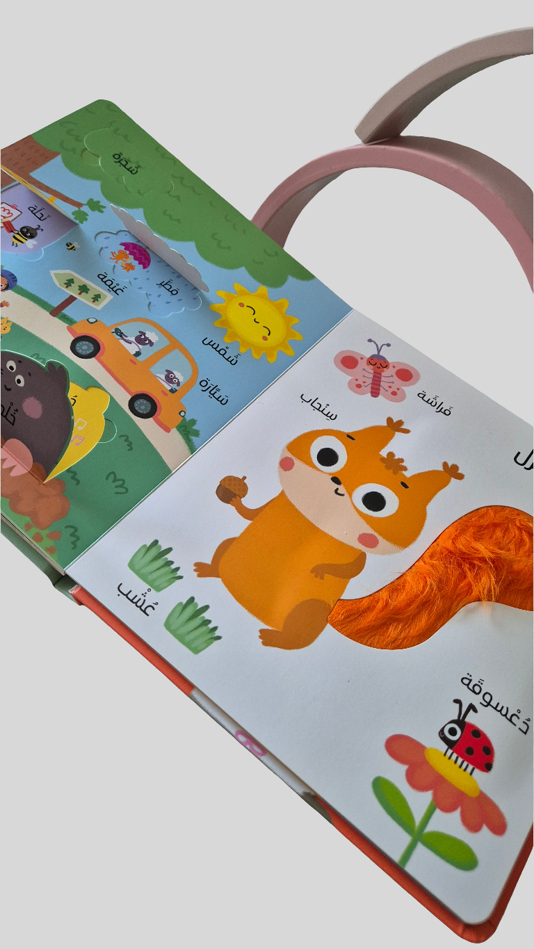 Erste 100 Wörter-Meine Welt /أول 100 كلمة - عالمي الأول