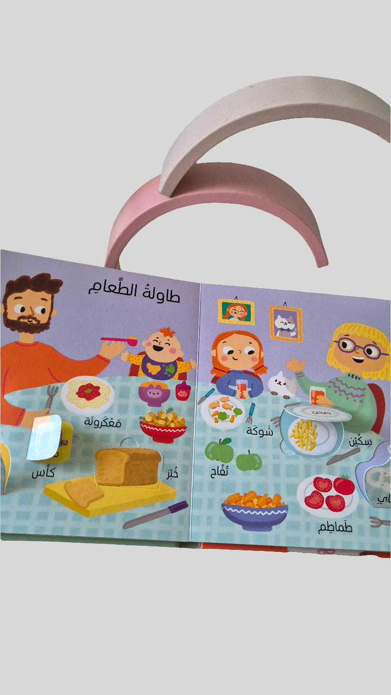 Erste 100 Wörter-Meine Welt /أول 100 كلمة - عالمي الأول