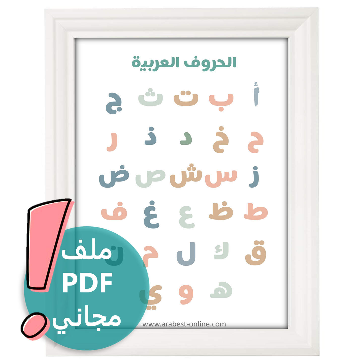 Das Arabische Alphabet-Poster PDF