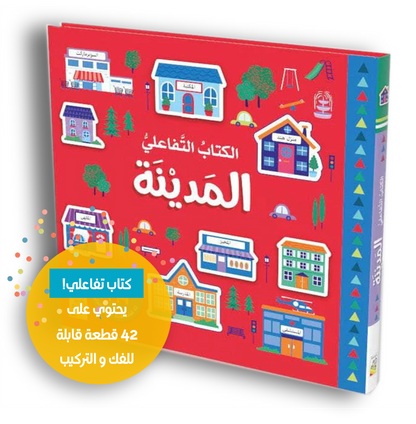 Meine Stadt - Das Puzzle Buch