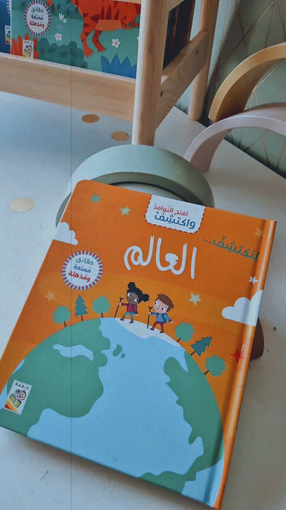 Unsere Welt – Entdecken, Staunen, Lernen