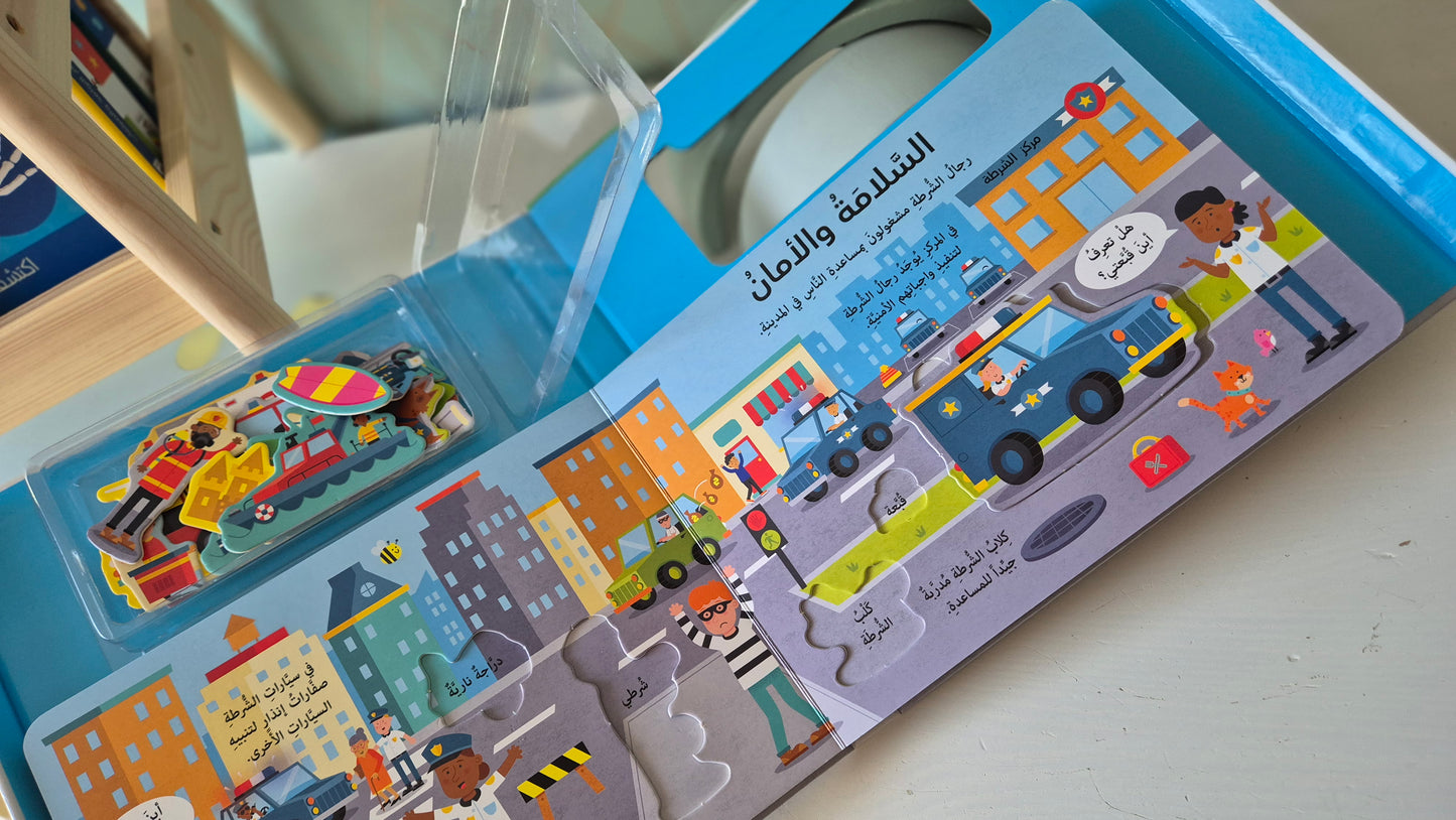 Einsatzbereit! Puzzlebuch für kleine Helfer