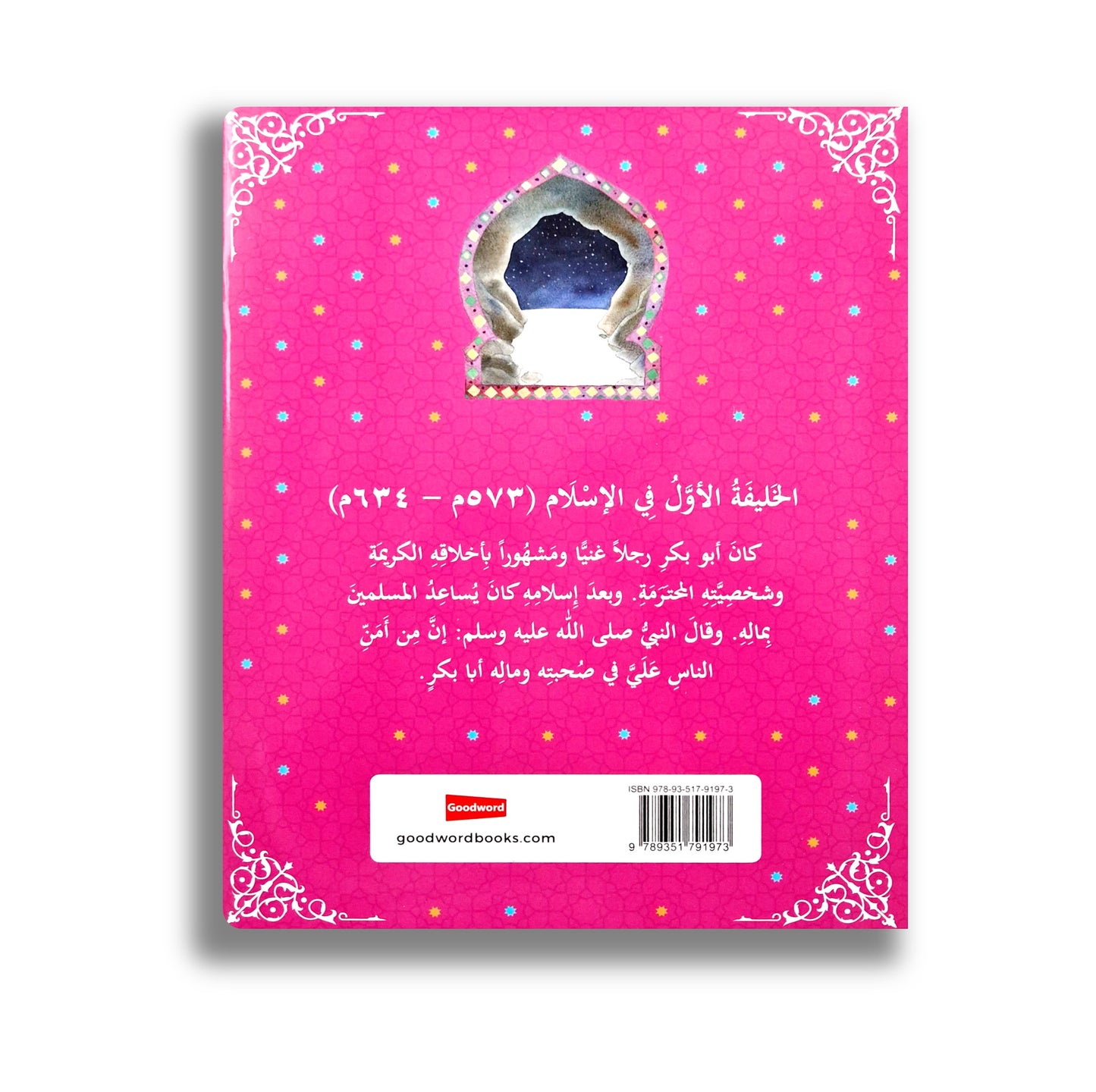 Abu Bakr Siddiq / سيدنا أبو بكر الصّدّيق