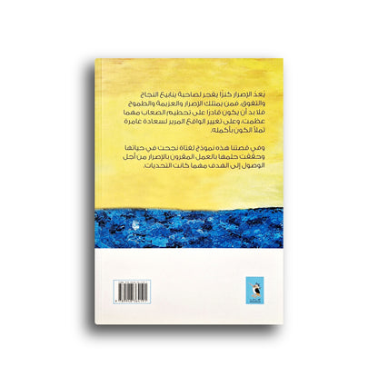 Allein unter den Trümmern der Welt -وحدي بين حطام العالم