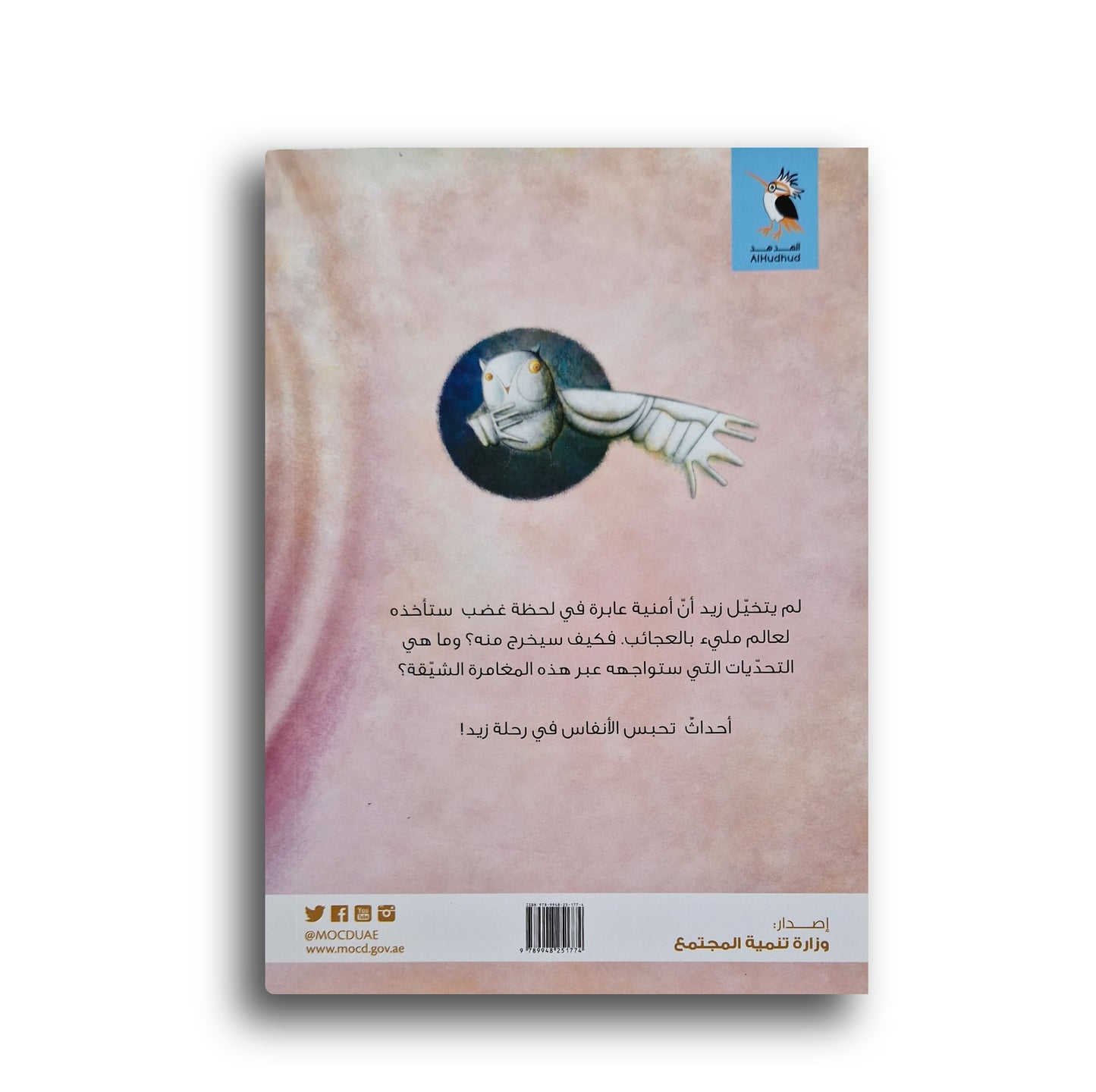 Ich wünschte ich könnte verschwinden ! أتمنىّ أن أختفي