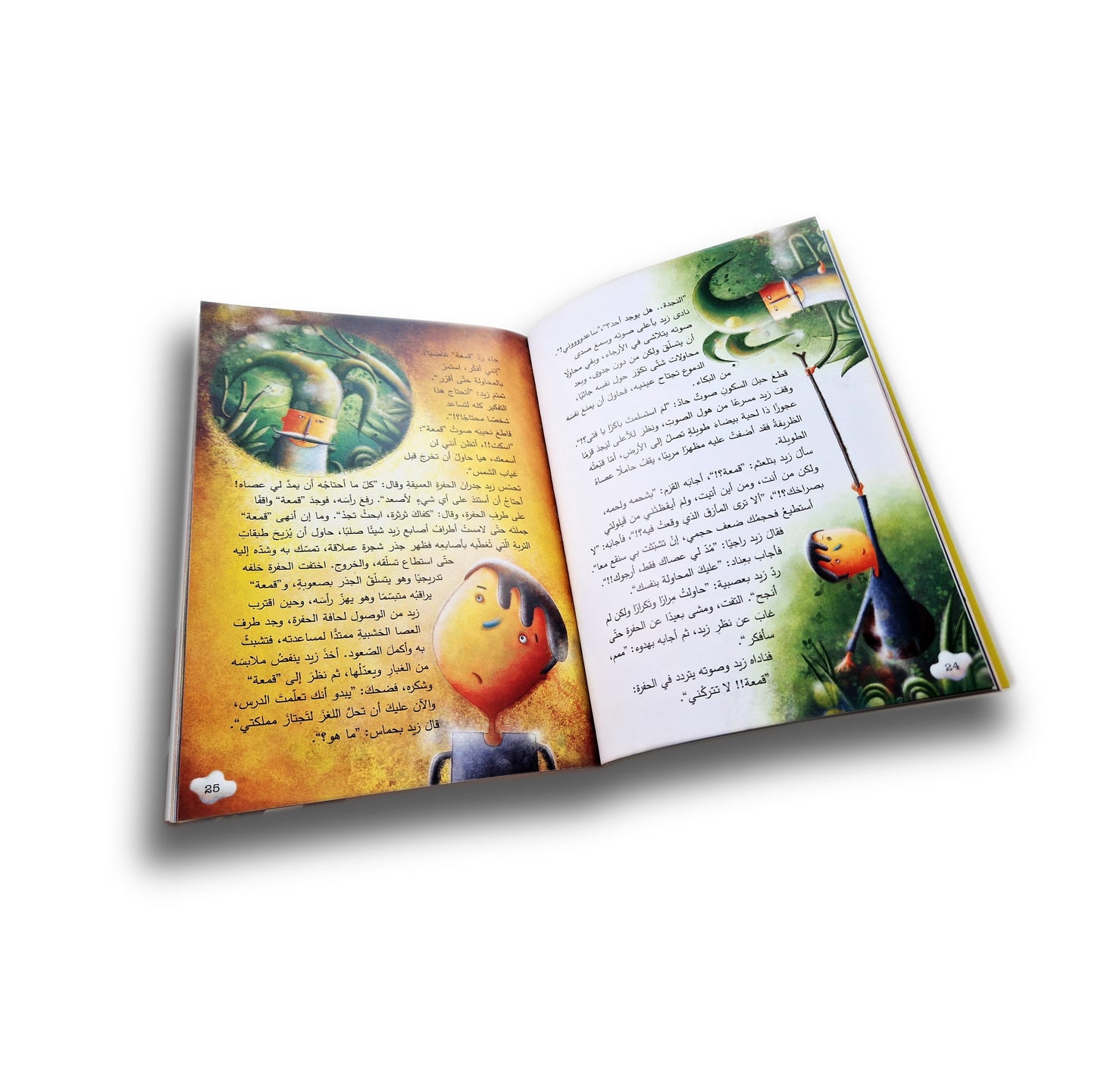 Ich wünschte ich könnte verschwinden ! أتمنىّ أن أختفي