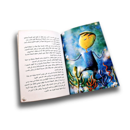 Ich wünschte ich könnte verschwinden ! أتمنىّ أن أختفي