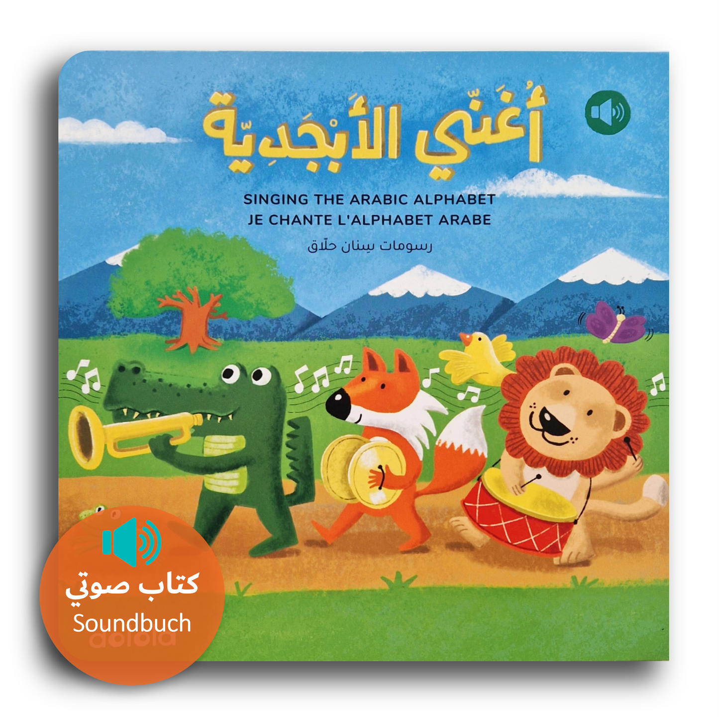 Ich singe das Alphabet - أغنّي الأبجديّة