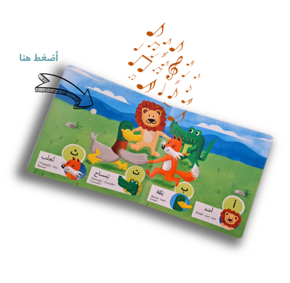 Ich singe das Alphabet - أغنّي الأبجديّة