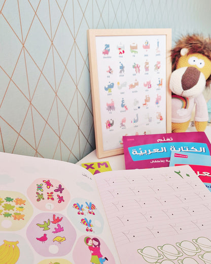 Arabisch Lernen / مجموعة دفاتر تعّلم الكتابة العربية